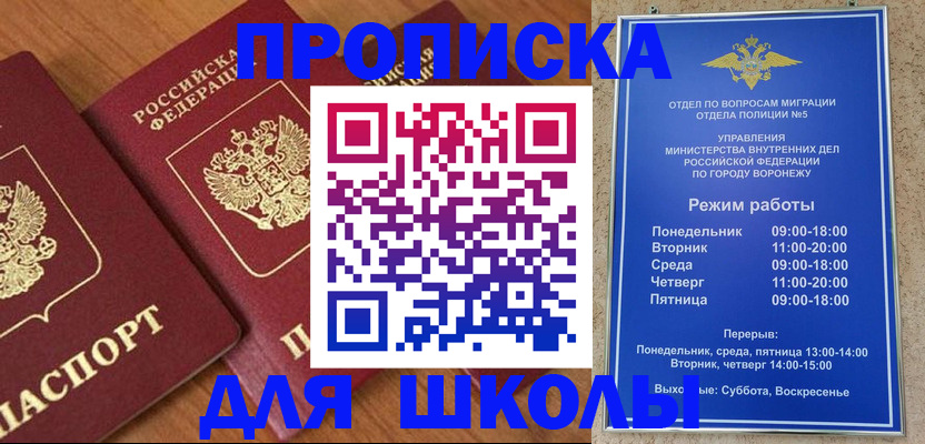 прописка ребенка в Тосно