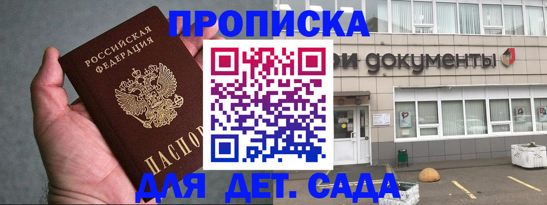 прописка для школы в Тосно